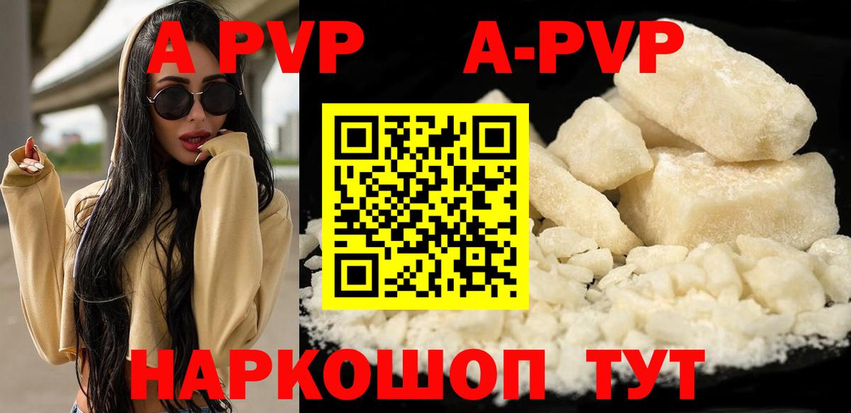 A PVP кристаллы  Вход с VPN  Alpha PVP СК  Можайск 