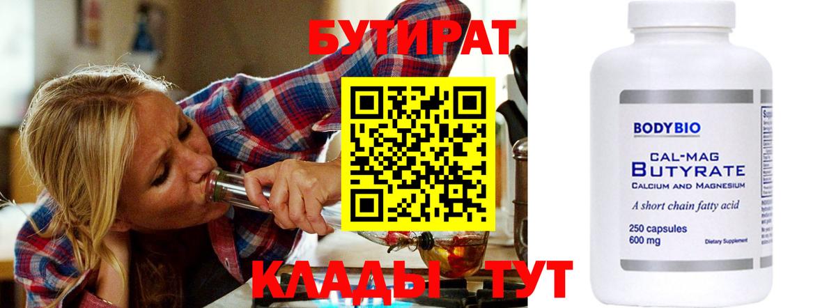 Можайск  Бутират 99%  Вход с VPN 