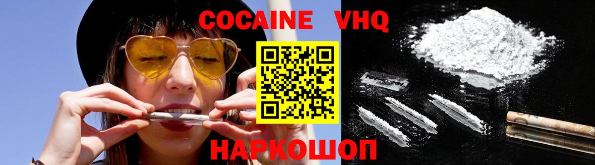 Кокаин Fish Scale  Cocaine Эквадор  Вход с VPN  Можайск 