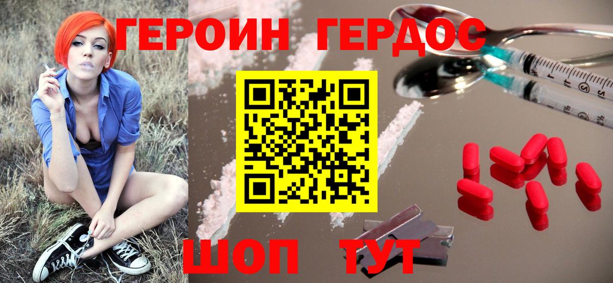 Героин Афган Можайск