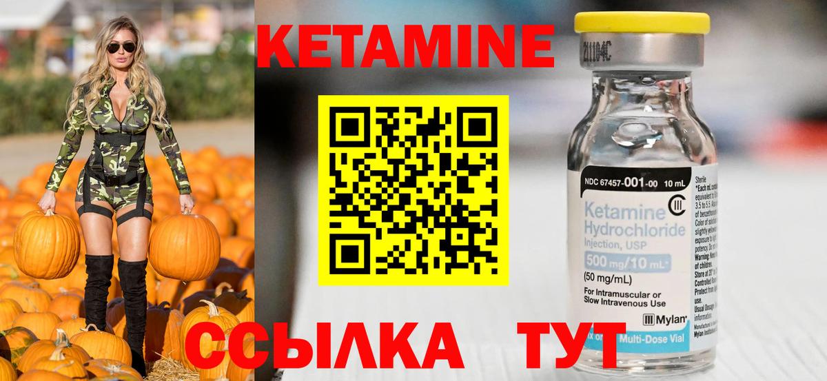 Кетамин VHQ Можайск