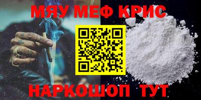 мяу мяу кристалл Гусев