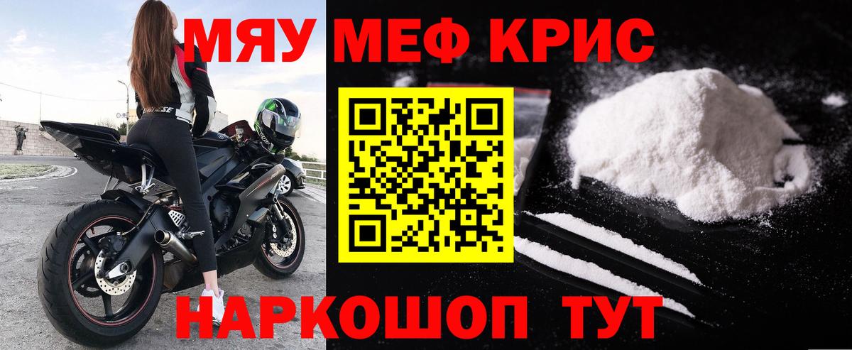 Мефедрон кристаллы Можайск