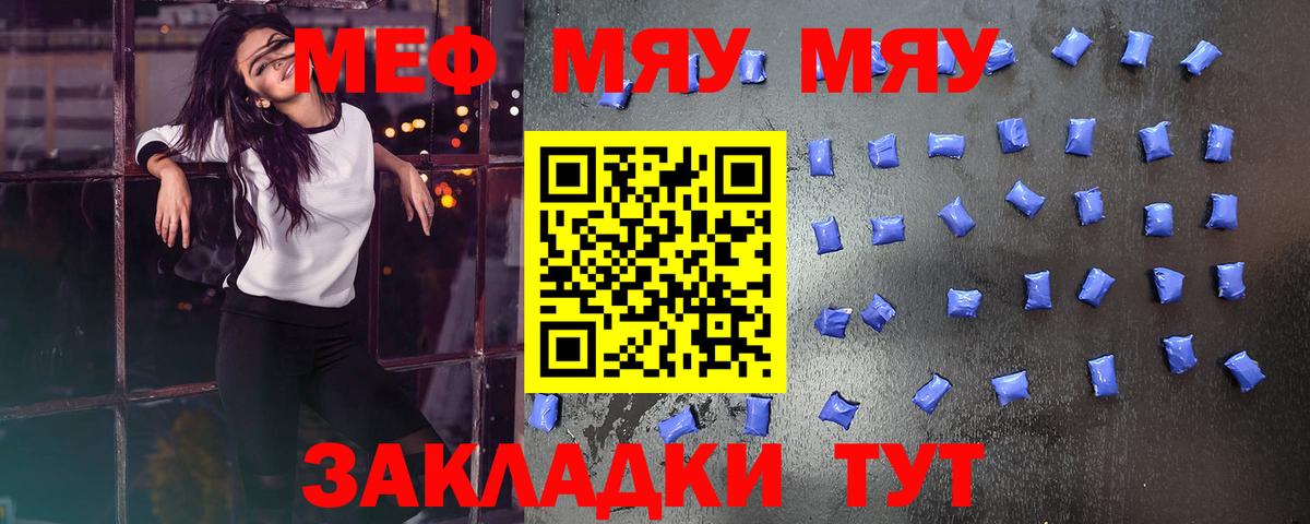 МЕФ  Меф мяу мяу  Мефедрон мука  Мефедрон  Вход с VPN  Можайск 