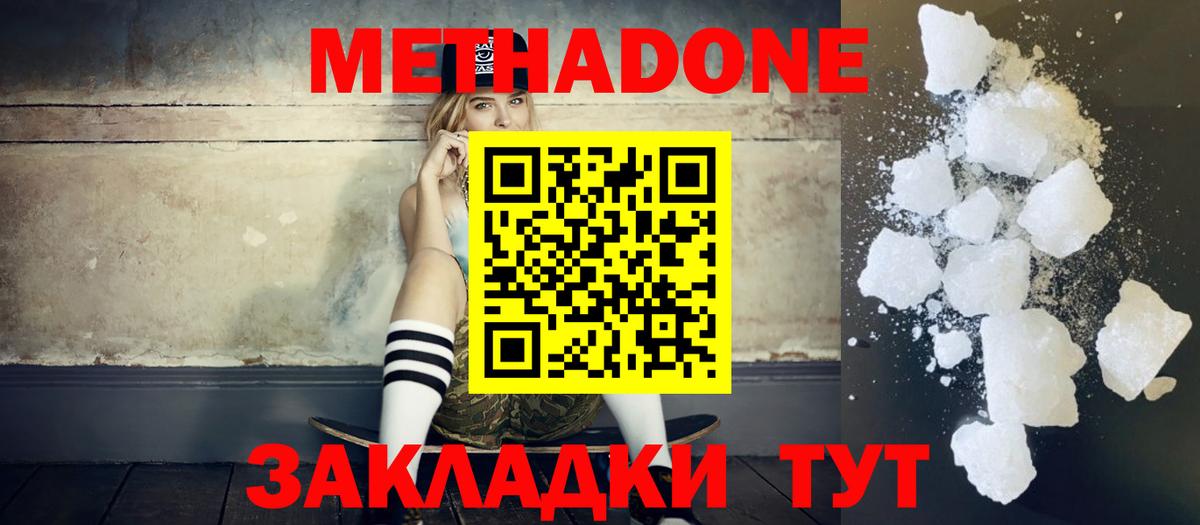 Метадон methadone  Метадон VHQ  Можайск  Вход с VPN 